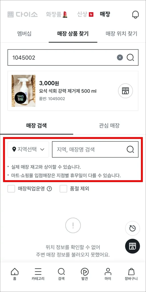 매장을 검색