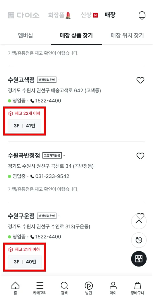 매장별 재고를 확인
