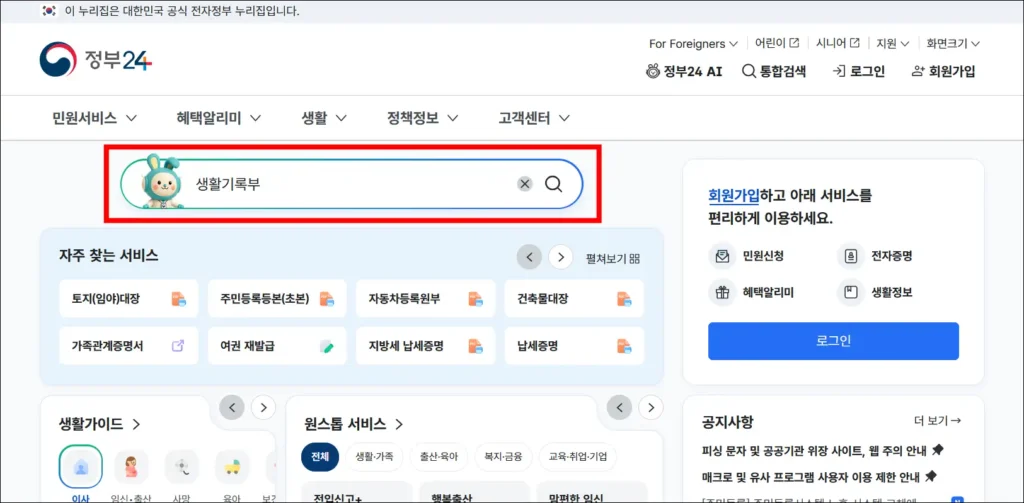 정부24의 검색창에 '생활기록부'를 입력하고 검색