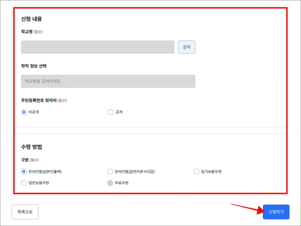 신청 내용과 수령 방법 입력 후 '신청하기' 선택