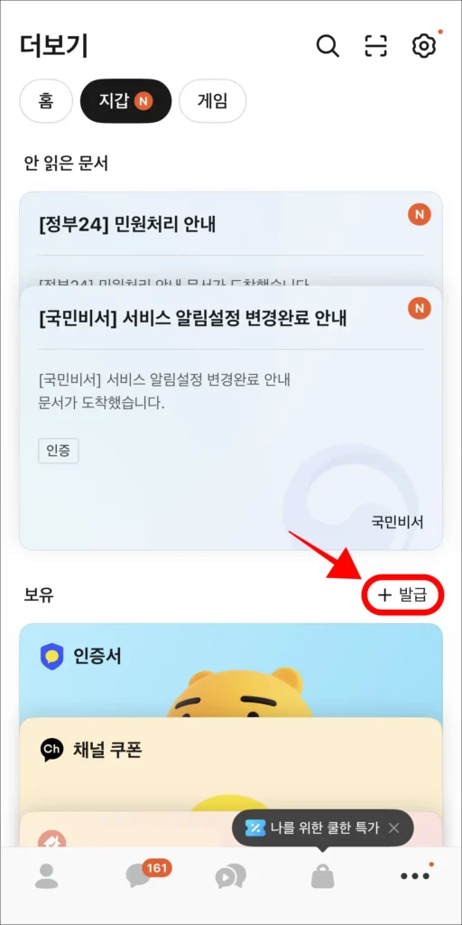 지갑의 보유 항목에서 '발급' 선택