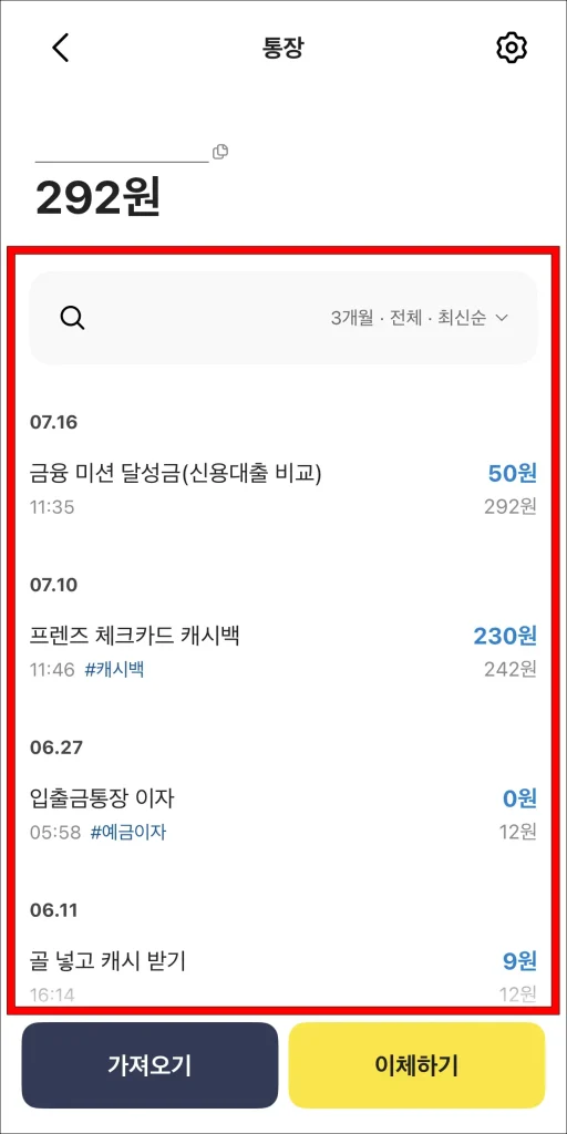계좌의 거래내역을 확인