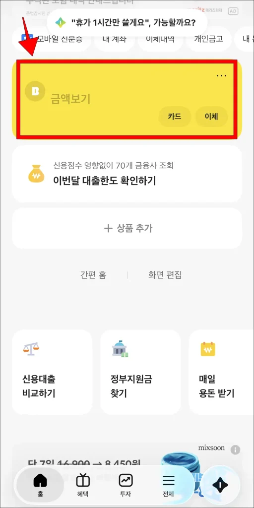 카카오뱅크 앱 홈 화면에서 계좌를 선택