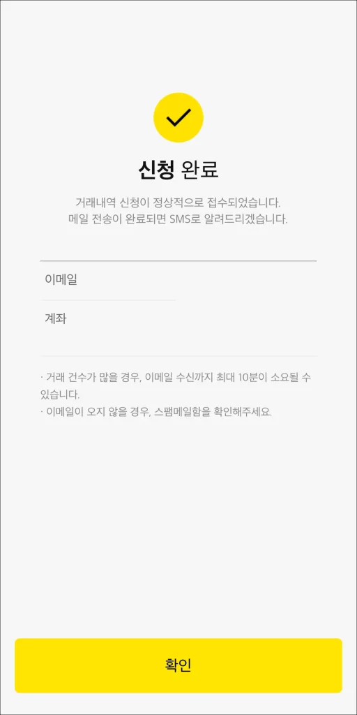 거래내역 신청 완료