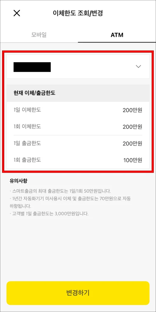계좌의 현재 이체/출금한도 확인