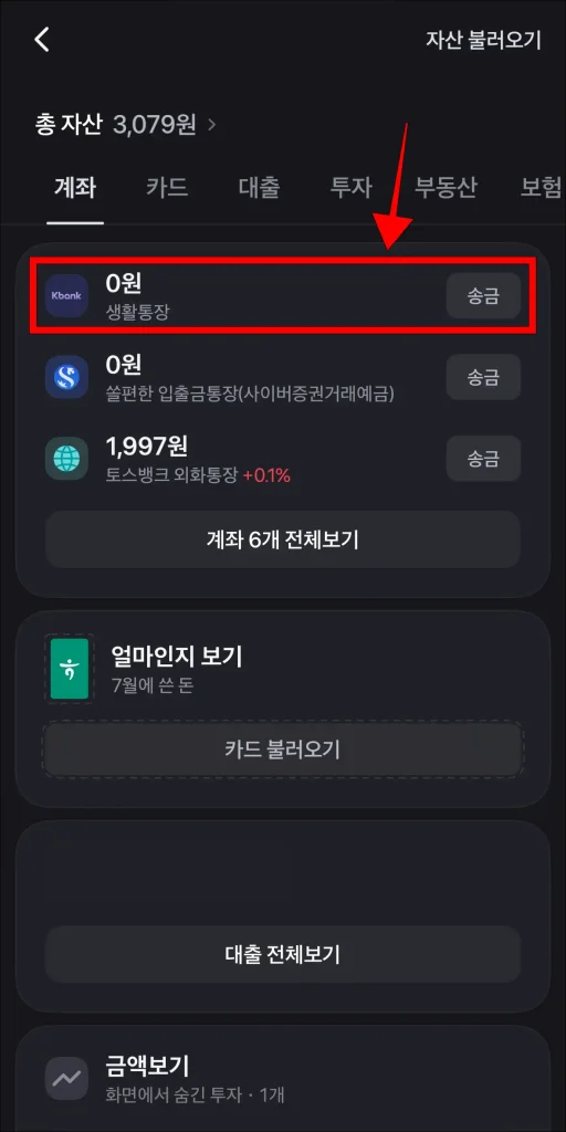 원하는 계좌 선택