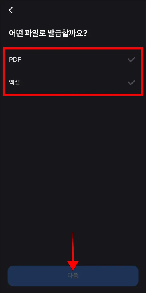 파일 유형을 선택하고, '다음' 선택