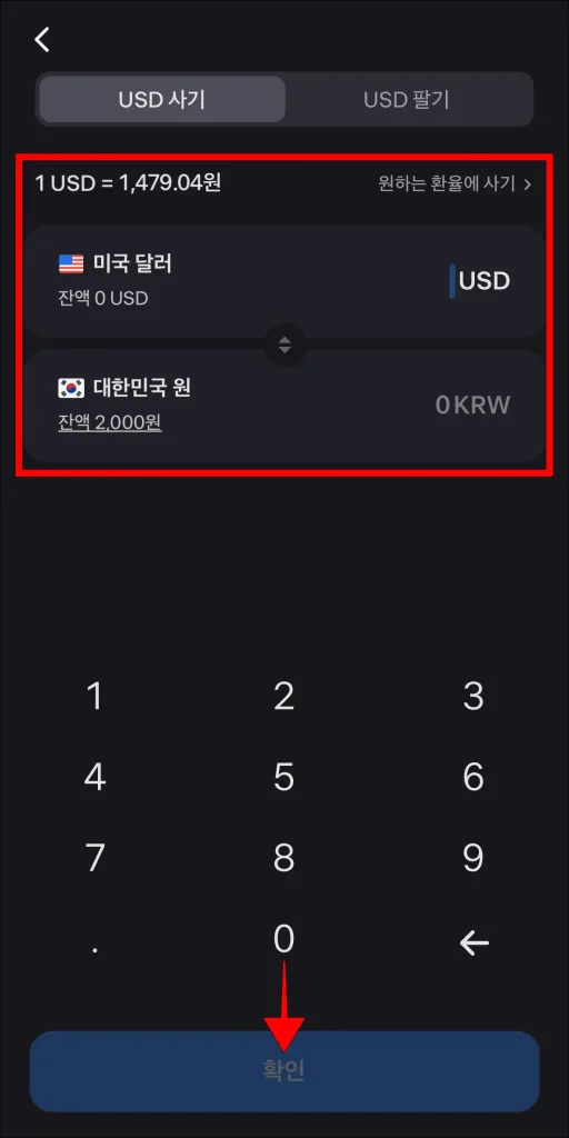 환전할 금액 입력 후 '확인' 선택