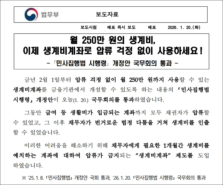 생계비계좌 도입 보도자료