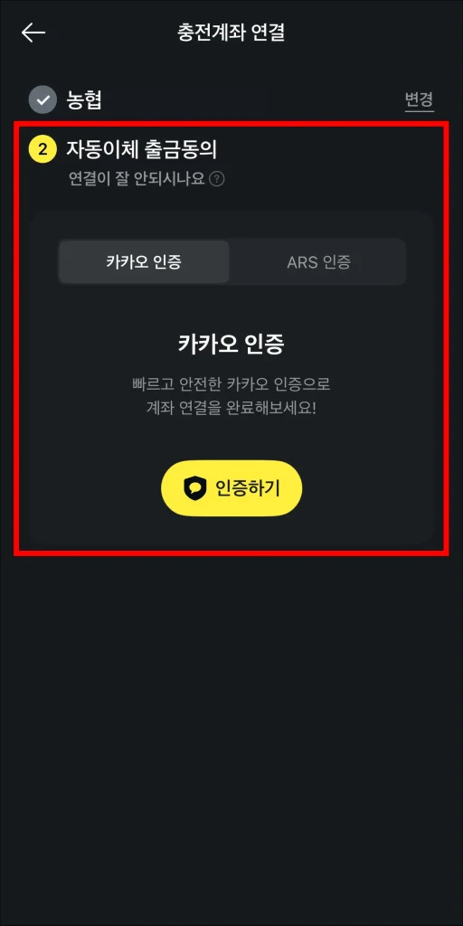 카카오 인증 또는 ARS 인증 진행