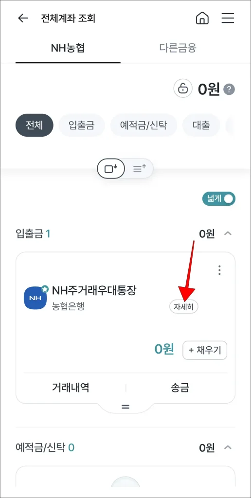 계좌의 '자세히' 버튼을 선택