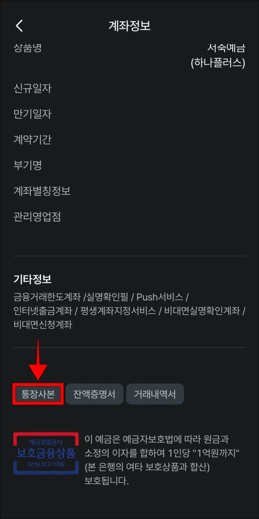 계좌 정보 하단의 '통장사본' 선택