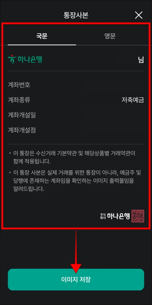 통장사본 확인 후 '이미지 저장' 선택해 저장