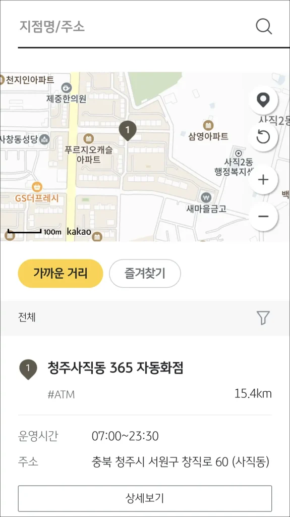 KB스타뱅킹 앱 지점 안내