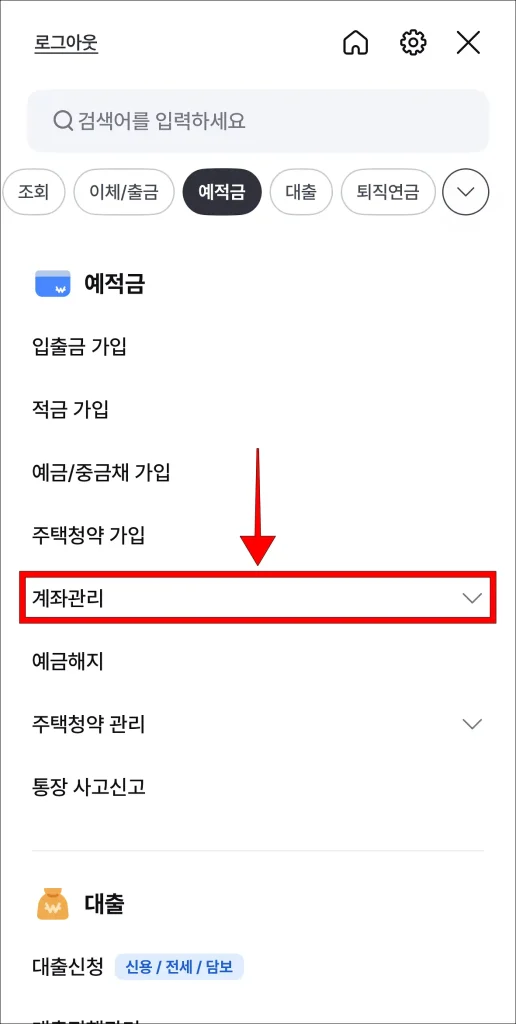 i-ONE Bank 앱 전체 메뉴에서 '예적금 > 계좌 관리' 순으로 선택