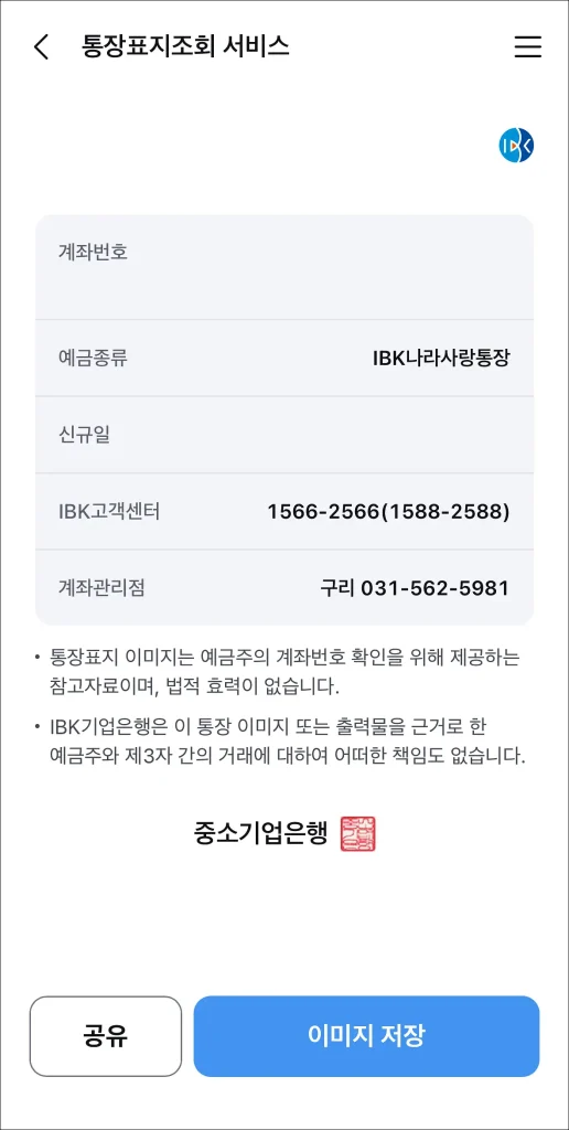 조회된 통장사본 확인